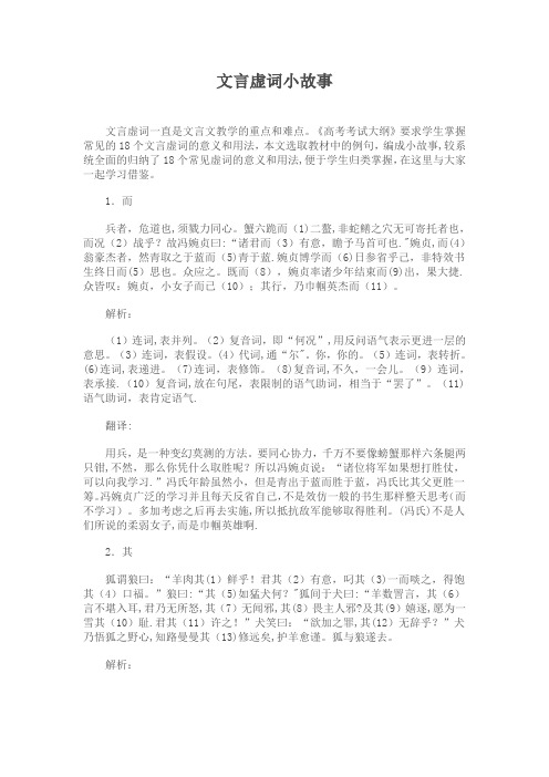 文言虚词小故事