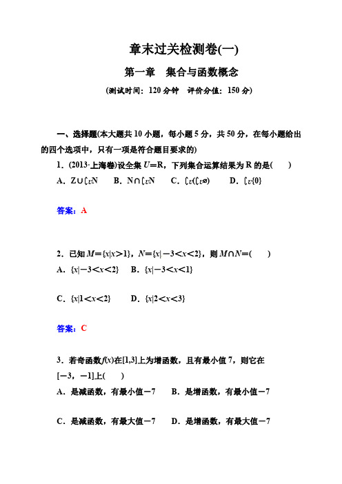 人教版数学必修一第一章章末过关检测卷