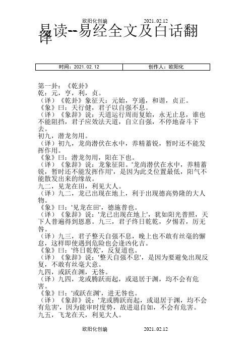 完整易经全文及译文之欧阳化创编