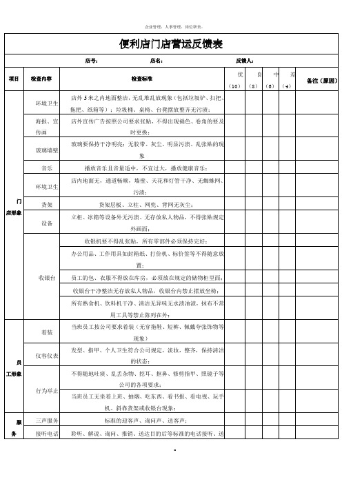 便利店门店营运管理表格化