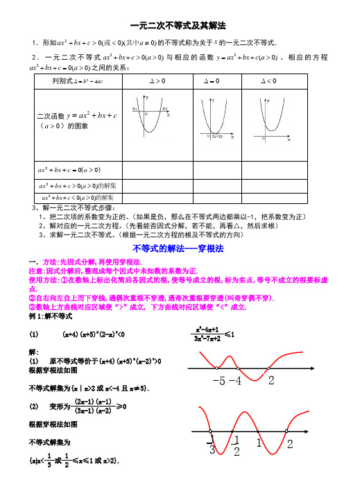 高中数学一元二次不等式练习题