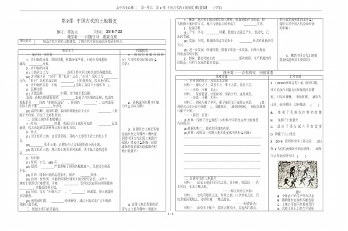 高中历史必修二第一单元第2课中国古代的土地制度【岳麓版】(学案)