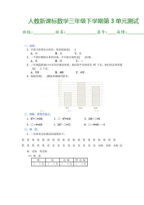 新人教版三年级下册数学第三单元试卷5套(新版教材)