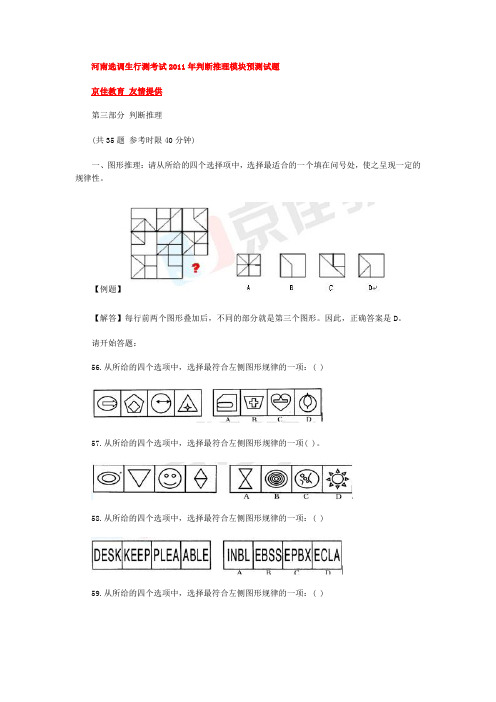 河南选调生行测考试2011年判断推理模块预测试题