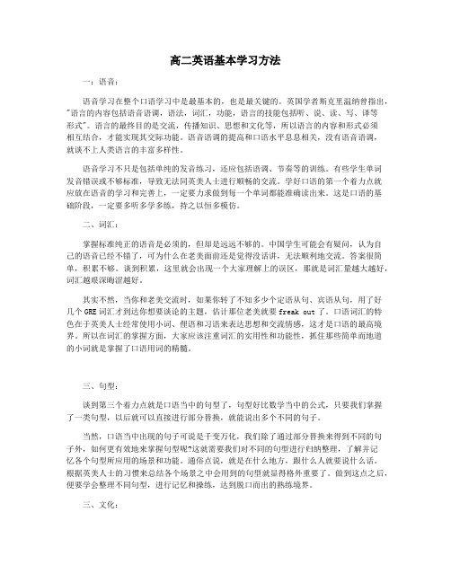 高二英语基本学习方法