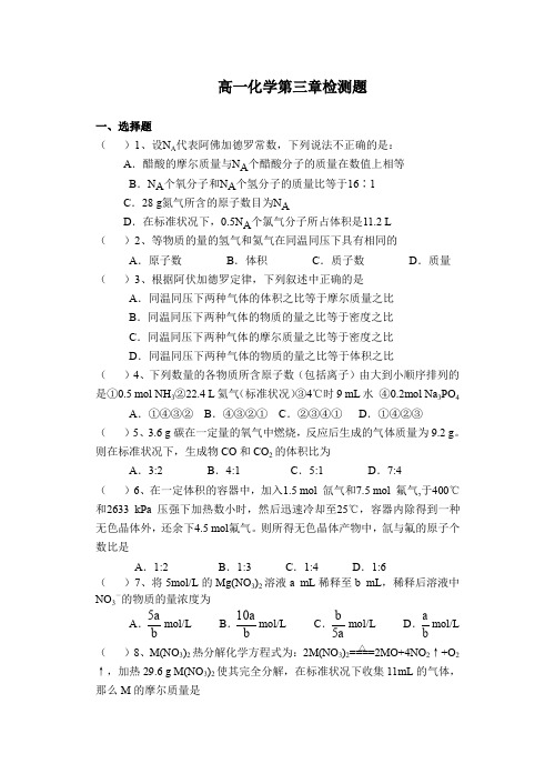 高一化学上学期第三章检测题.doc