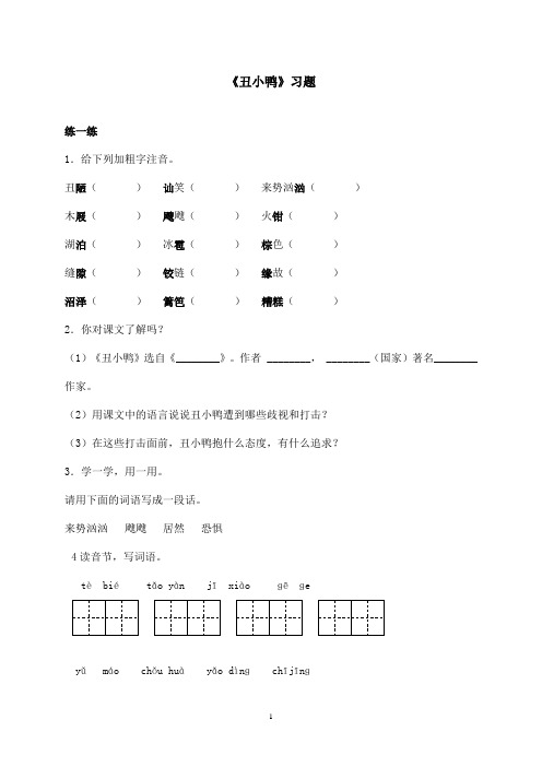 最新长春版小学语文二年级上册《丑小鸭》精选习题 (1)(精品)