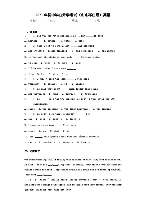 2011年初中毕业升学考试(山东枣庄卷)英语