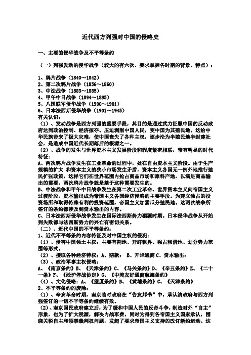 西方列强侵略中国的历史