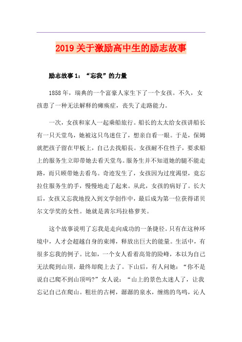 关于激励高中生的励志故事