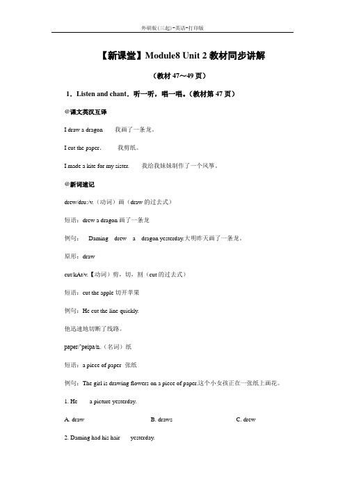 外研版(三起)-英语-五年级下册--Module8 Unit 2教材同步讲解