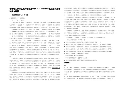 吉林省长春市五棵树镇前进中学2021-2022学年高二语文联考试题含解析