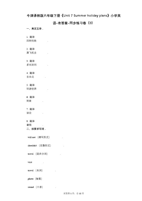 牛津译林版六年级下册《单元 7 Summer holiday plans》同步练习卷(3)