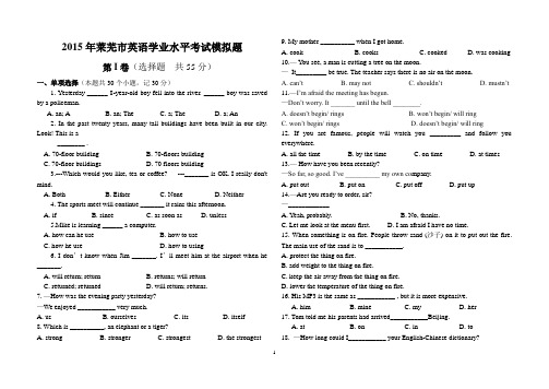 2015年莱芜市英语中考模拟题