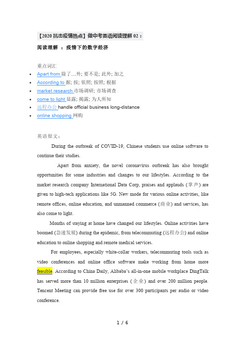 【2020抗击疫情热点】做中考英语阅读理解02：疫情下的数字经济(含重点词汇 详解 原文翻译)