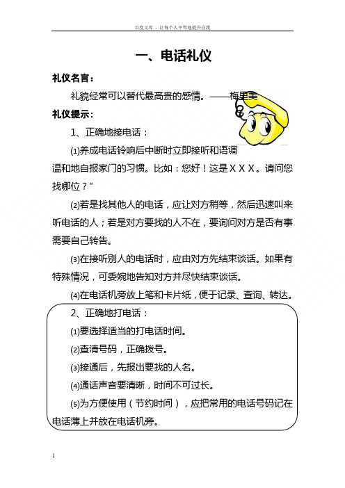 小学德育校本教材