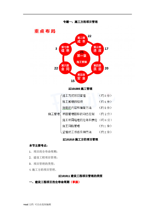 2018年二建建设工程施工管理考点笔记完整版