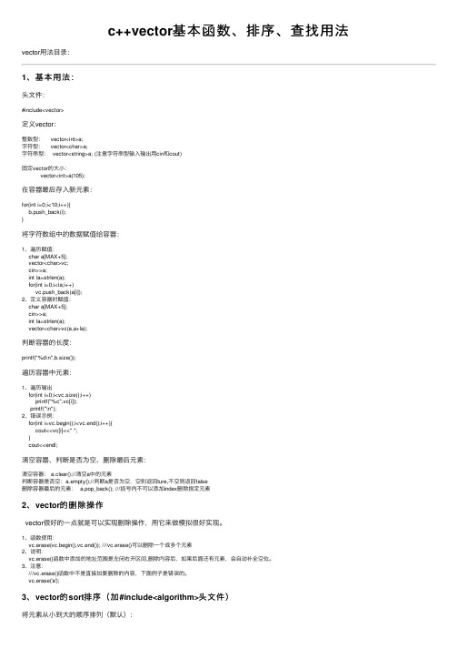 c++vector基本函数、排序、查找用法