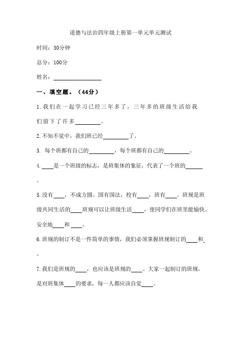 第一单元测试题(单元测试)2023-2024学年统编版道德与法治四年级上册含答案