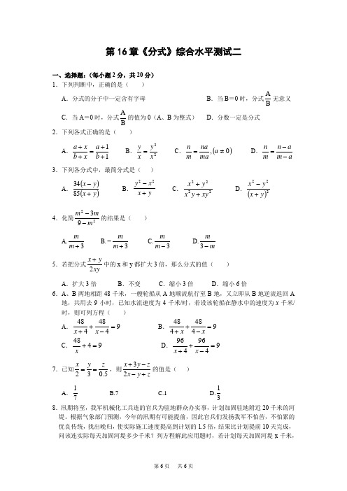 初中数学第16章《分式》综合水平测试(2)及答案