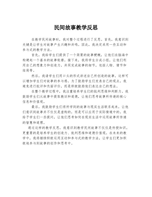 民间故事教学反思