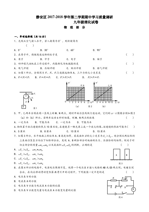 2018年静安区中考物理二模卷含答案