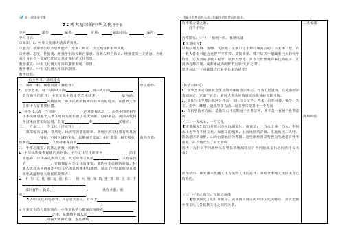 博大精深的中华文化导学案