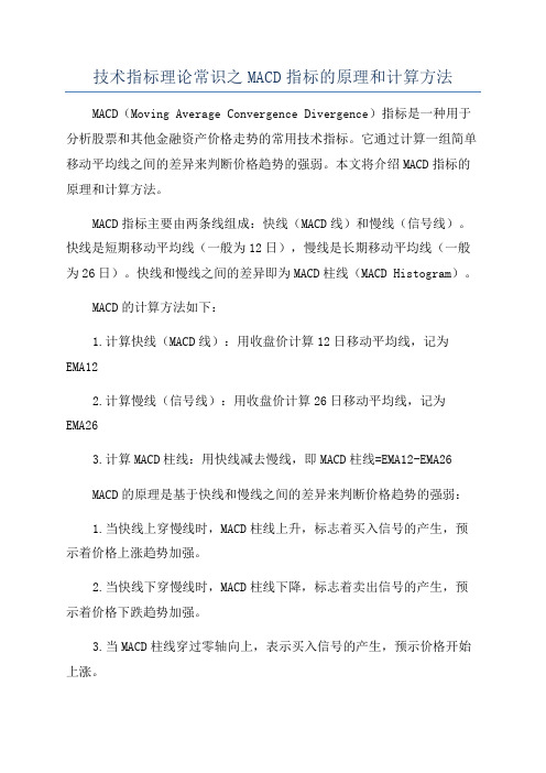 技术指标理论常识之MACD指标的原理和计算方法