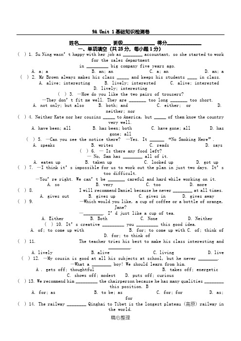 9A unit 1单元测试卷