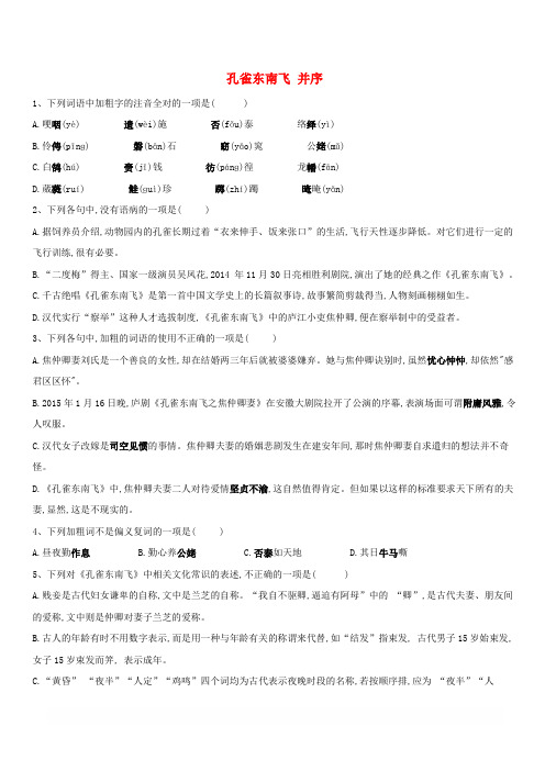 2018_2019学年高中语文课时精练7孔雀东南飞并序含解析新人教版必修2