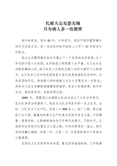 霞西 钟家发 先进事迹 2