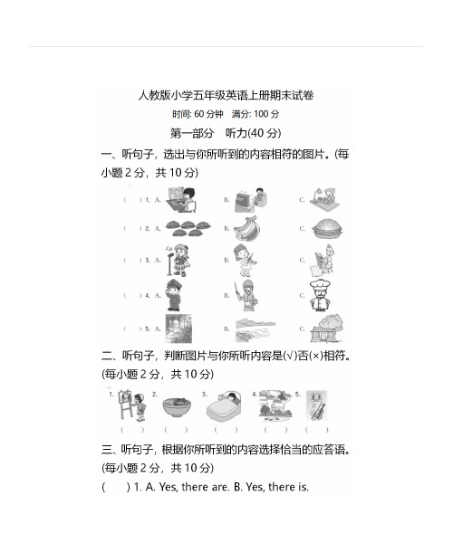 PEP人教版五年级英语上册期末测试卷及答案3套(附听力)