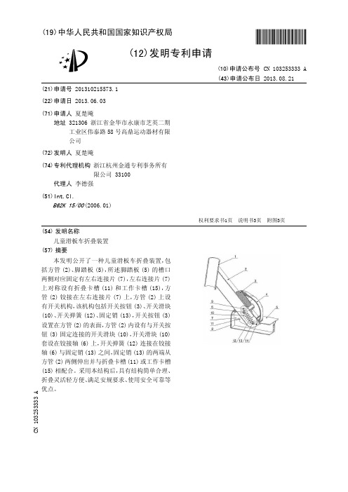 儿童滑板车折叠装置[发明专利]