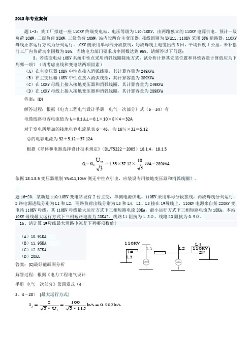 短路电流考试案例2013陶王