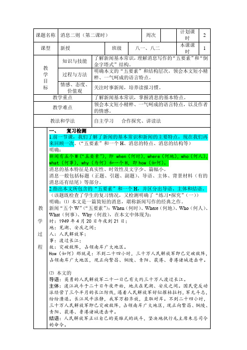 消息二则 课时2