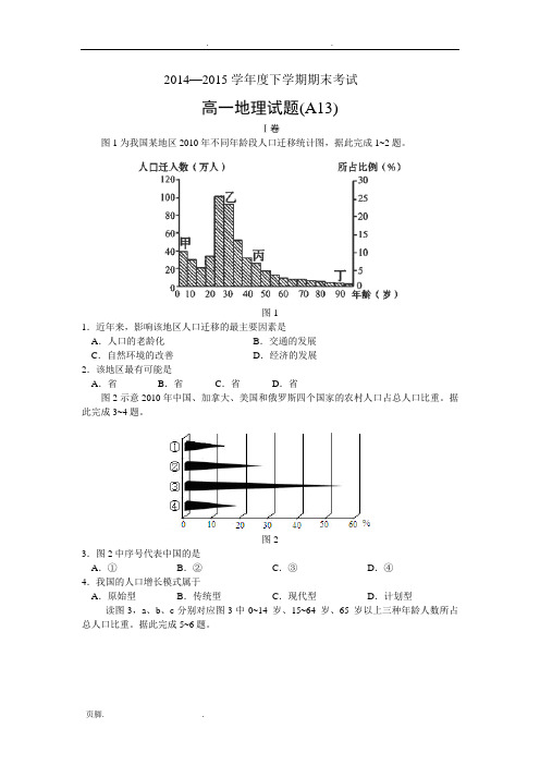 2015-2016必修二地理期末测试卷及答案