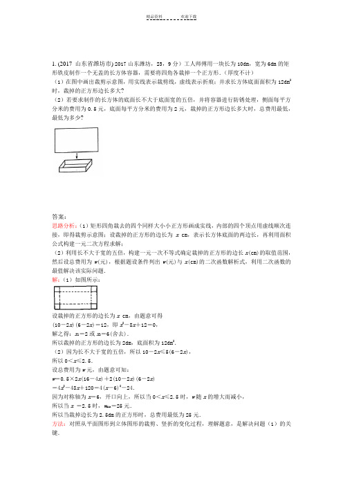 利用一元二次方程解决实际问题(2017年)