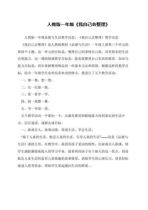 人教版一年级《我自己会整理》
