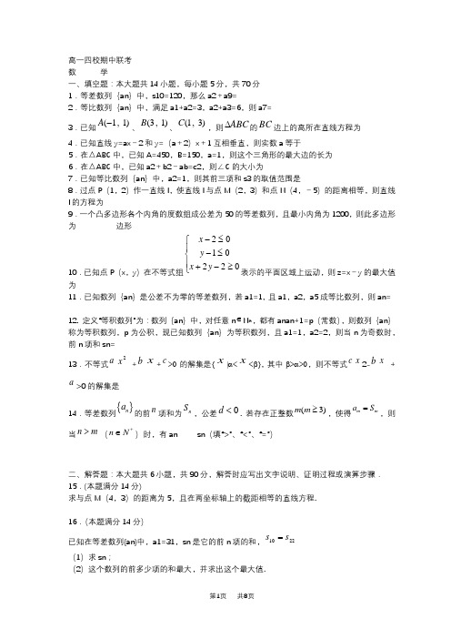 高一数学下学期四校联考期中检测试卷及答案