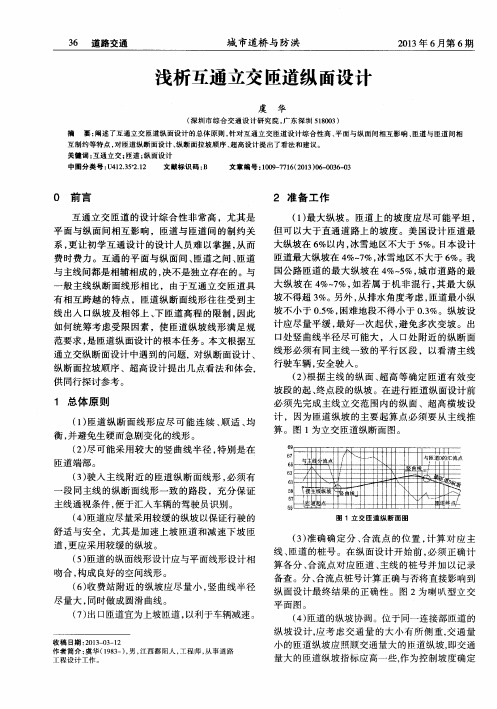 浅析互通立交匝道纵面设计