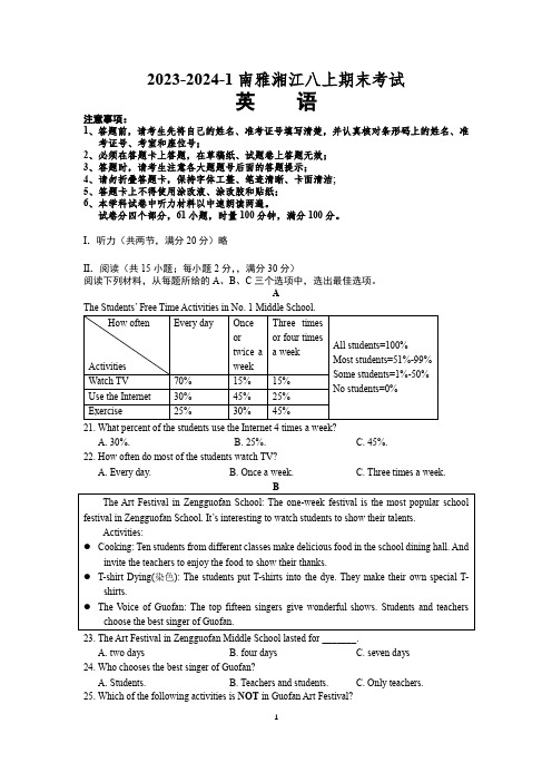 湖南省长沙市南雅湘江中学2023-2024学年八年级上学期期末考试英语试卷