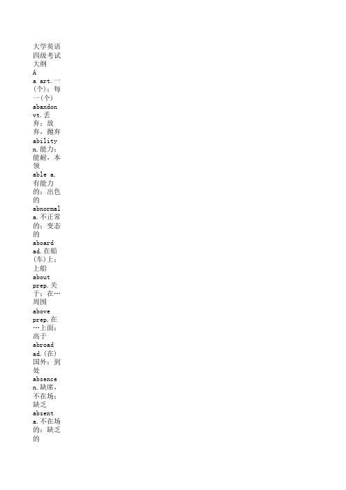 最新完整版英语四级单词表_免费下载