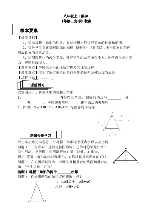 八年级数学等腰三角形第(一)课时教案