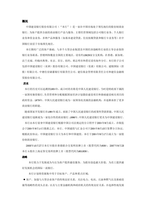 建设银行 的基本介绍