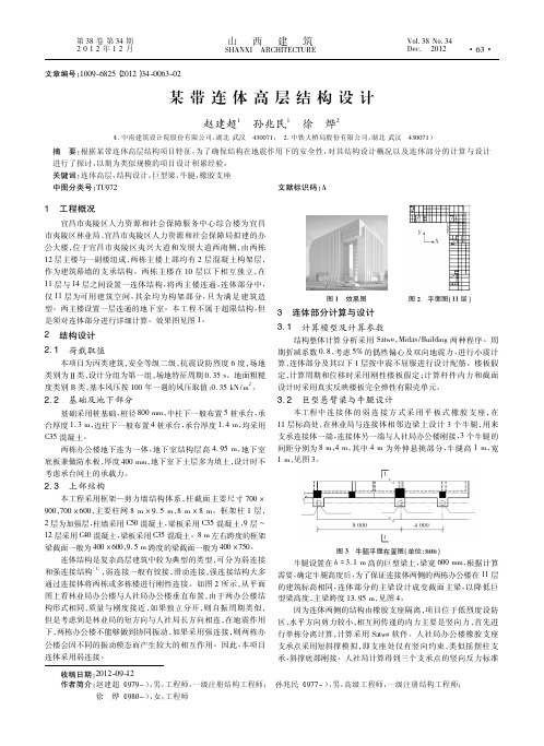 某带连体高层结构设计