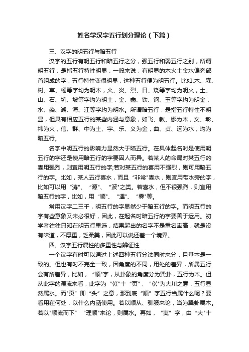 姓名学汉字五行划分理论（下篇）