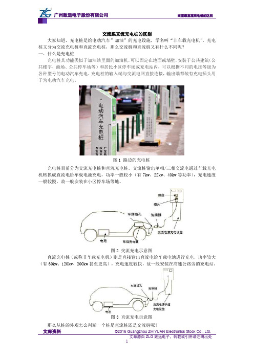 交流跟直流充电桩的区别