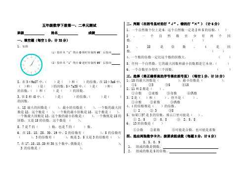 五年级数学下册第一二单元测试题[人教版] 