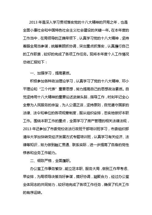 2013年是深入学习贯彻落实党的十八大精神的开局之年