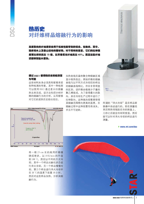 梅特勒-托利多_热分析应用案例_热历史对纤维样品熔融行为的影响